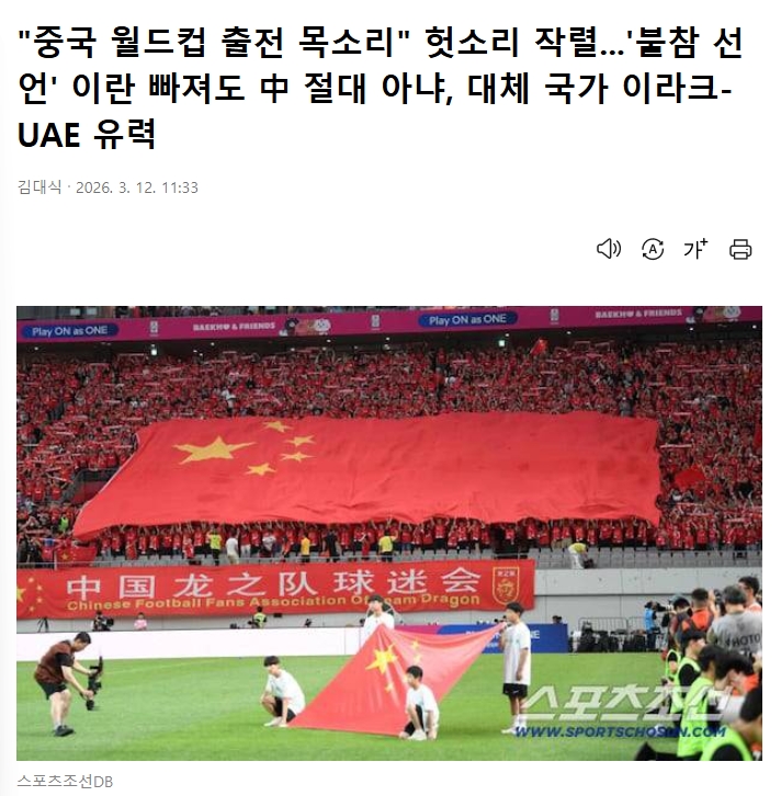 开云体育-韩媒当真了？韩媒嘲讽：中国队递补世界杯纯属无稽之谈，绝对没戏